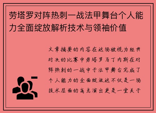 劳塔罗对阵热刺一战法甲舞台个人能力全面绽放解析技术与领袖价值