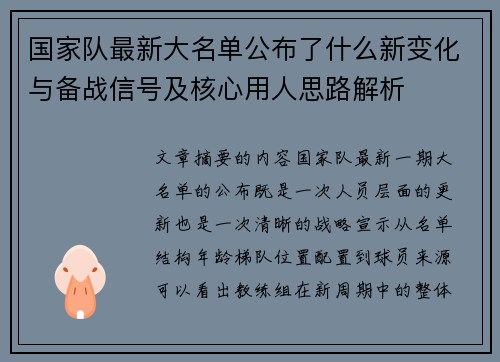 国家队最新大名单公布了什么新变化与备战信号及核心用人思路解析