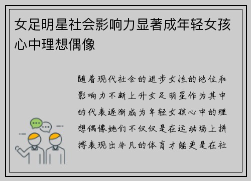 女足明星社会影响力显著成年轻女孩心中理想偶像 女足明星社会影响力显著成年轻女孩心中理想偶像