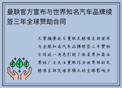 曼联官方宣布与世界知名汽车品牌续签三年全球赞助合同