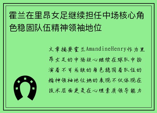 霍兰在里昂女足继续担任中场核心角色稳固队伍精神领袖地位